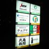 丸亀製麺＠六本木ティーキューブ店　「30分飲み放題 1000円セット」