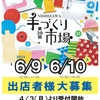 第３９回 手づくり市場 開催日決定✨