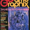 Game Graphix 1988年7月号 Vol.14を持っている人に  大至急読んで欲しい記事