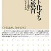 読書感想文「オカルト化する日本の教育」原田 実  (著)