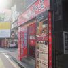 ラーメン凪 煮干王＠新宿歌舞伎町 「すごい煮干ラーメン 3辛」