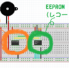 EEPROM[24LC64]をレコードにするTiny蓄音機🍩 自作電子工作の楽しみ方🍬