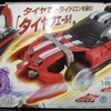 仮面ライダー 玩具編 バンダイ タイコウカンシリーズ