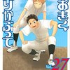 田島家マジックで名前呼び！「おおきく振りかぶって」27巻