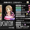 【デレステ】ライフスパークルの使い方まとめ！倍率・ポテンシャル・編成など