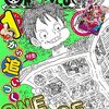 9月4日新刊「ONE PIECE magazine Vol.17」「文豪ストレイドッグス (24)」「SAKAMOTO DAYS 13」など