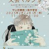 【出店のお知らせ】なごや守山図書館文芸マルシェに参加します
