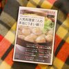 ２月の鎌倉七里ヶ浜（４）　寒い間に牡蠣の甘辛鍋＠七里ガ浜自宅厨房