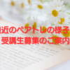 最近のペアトレの様子と受講生募集のご案内