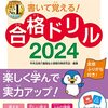 今日は夜勤。介護福祉士勉強計画＜最後の一か月間編＞