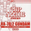 今プラモデルの[当選通知書付き] 1/100 MG RX-78-2 ガンダム Ver. ONE YEAR WAR 0079 カップヌードルオリジナルカラー 「機動戦士ガンダム」 2009年 カップヌードルオリジナルガンプラプレゼントキャンペーン品にいい感じでとんでもないことが起こっている？