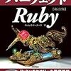 本日(5/17)改訂2版 パーフェクトRubyが発売されます