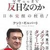 マスコミは中立でないという事実