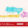ゲーム：初音ミク Project mirai でらっくす