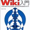  Wiki本