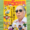 「昭和50年男」vol.020の特集は「藤子不二雄Ⓐがオレたちに残したもの」