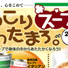 デザイン　図形使い　色使い　ほっこりスープであったまろ　いなげや　2月13日号