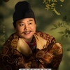 長安的荔枝　その４