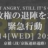 【今夜京橋緊急行動】「国連”反日”報告」と安倍政権、義家副大臣の「国家公務員法違反」発言など