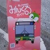 さぁ、旅の続きを始めるよ！