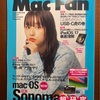 【活動報告】MacFan 2023年12月号 / ポータブル電源に熱視線