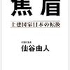 菅・改造内閣が決まる。小沢グループから入閣ゼロ