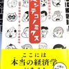 行動経済まんが『ヘンテコノミクス』が面白いです