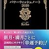 パワーウィッシュ ノート2020 2019.8/30 乙女座新月―2020.8/4 水瓶座満月