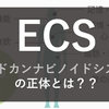 CBDとエンドカンナビノイドシステムの正体と関係性とは？