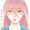 『女子BL』の各話感想―BLにおける名前のない彼女たちについて