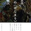 大澤真幸, 北田暁大著『歴史の〈はじまり〉』（2008）
