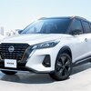 【新型キックス】「90th Anniversary &装備充実!」2024年6月20日改良発売！最新情報、e-POWERスペック、燃費、価格は？
