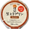 【 2014 〜 Now】北海道・別海のリッチミルクから作られたファミマの生とろプリンの実食と歴史！！