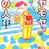 それ、どこの常識？