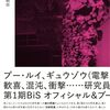 『 BiS研究員　IDOLファンたちの狂騒録』を読んだ