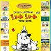 ジブリがいっぱいSPECIAL ショートショート 1992-2016