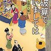 江戸時代の百均