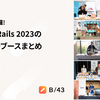 全10ブース網羅！ Kaigi on Rails 2023のスポンサーブースまとめ