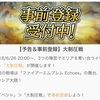 第4回大制圧戦が…くる！