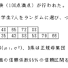 統計の理解（推定）・問題５－２