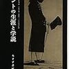  何もする気が起きない夜のために：カッシーラー『カントの生涯と学説』