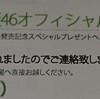 欅坂46のサイン会当選した😂