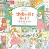 塗り絵本「想像の扉をあけて」の紙質と塗り心地。北風と太陽を塗ってみた