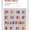 物理的強制力は権威とは何の関係もない