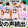 【なでしこジャパン アジア最終予選】「別の意味での心配が…」最終予選の北朝鮮戦に不安の声続出…⁈