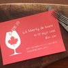 La liberté de boire　８月の満月ワインバー初日のお知らせ