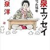 大泉洋『大泉エッセイ　僕が綴った16年』