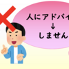 良いことなんか言ってあげる必要なし