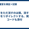 記事をただ消すのは損。消す前に記事をリダイレクトする。実際のコードも添付