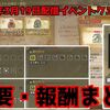 【モンハンワイルズ】2025年3月19日に配信されたイベントクエストは3つ！1つは装備品、2つは低ランク向けの装飾品救済クエスト【MHWs】